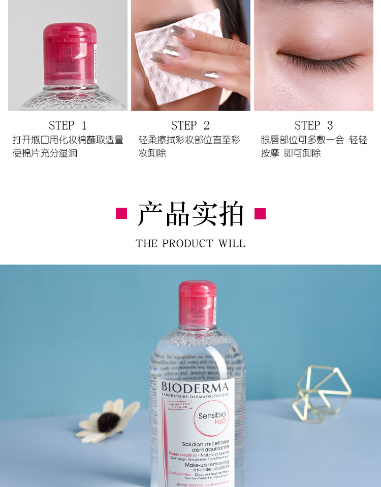贝德玛（BIODERMA）卸妆水 补水保湿深层清洁多效洁肤液温和不刺激敏感肌可用 绿盖500ml 油性混合性肌肤