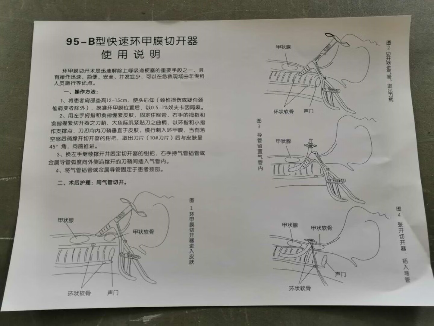 梦浩然环甲膜切开器 环甲膜穿刺器 浅蓝色