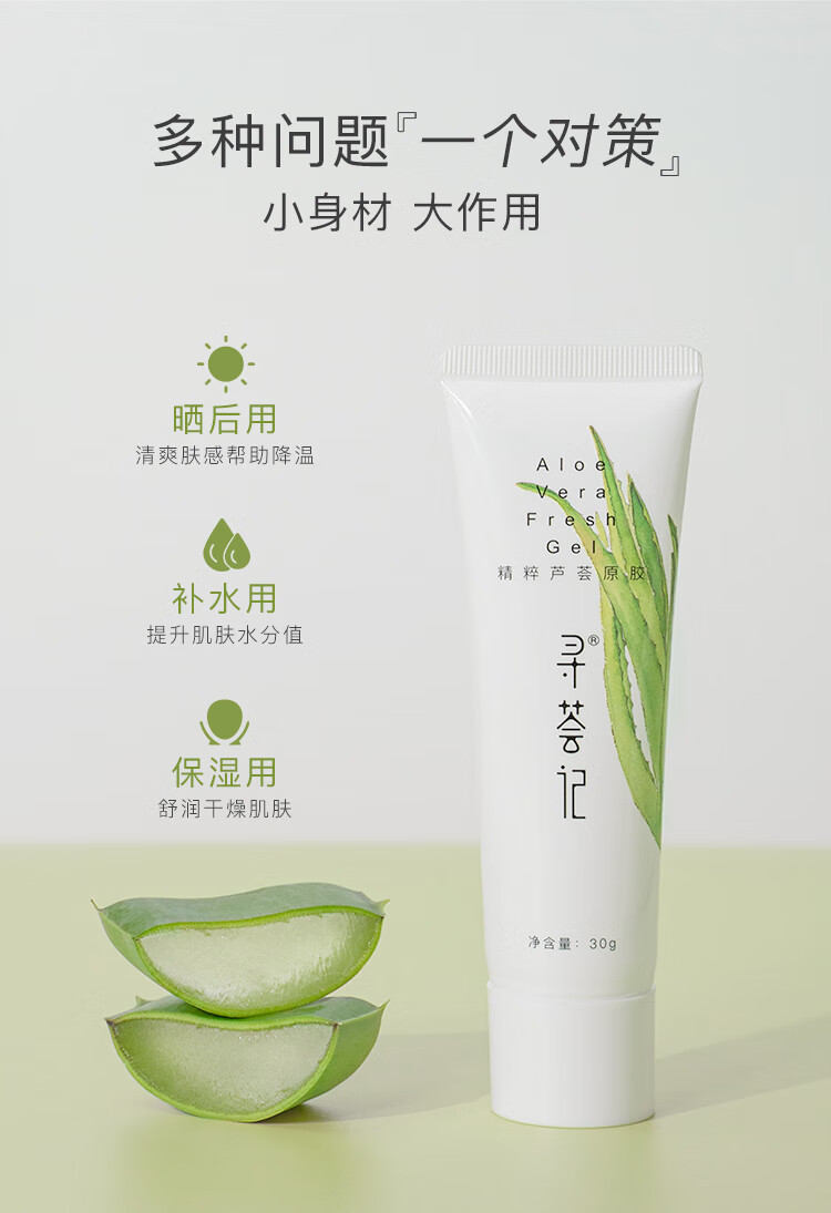 寻荟记芦荟胶控膏痘修凝胶复淡化印清爽补睡眠面膜晒后修护 精粹芦荟胶30g