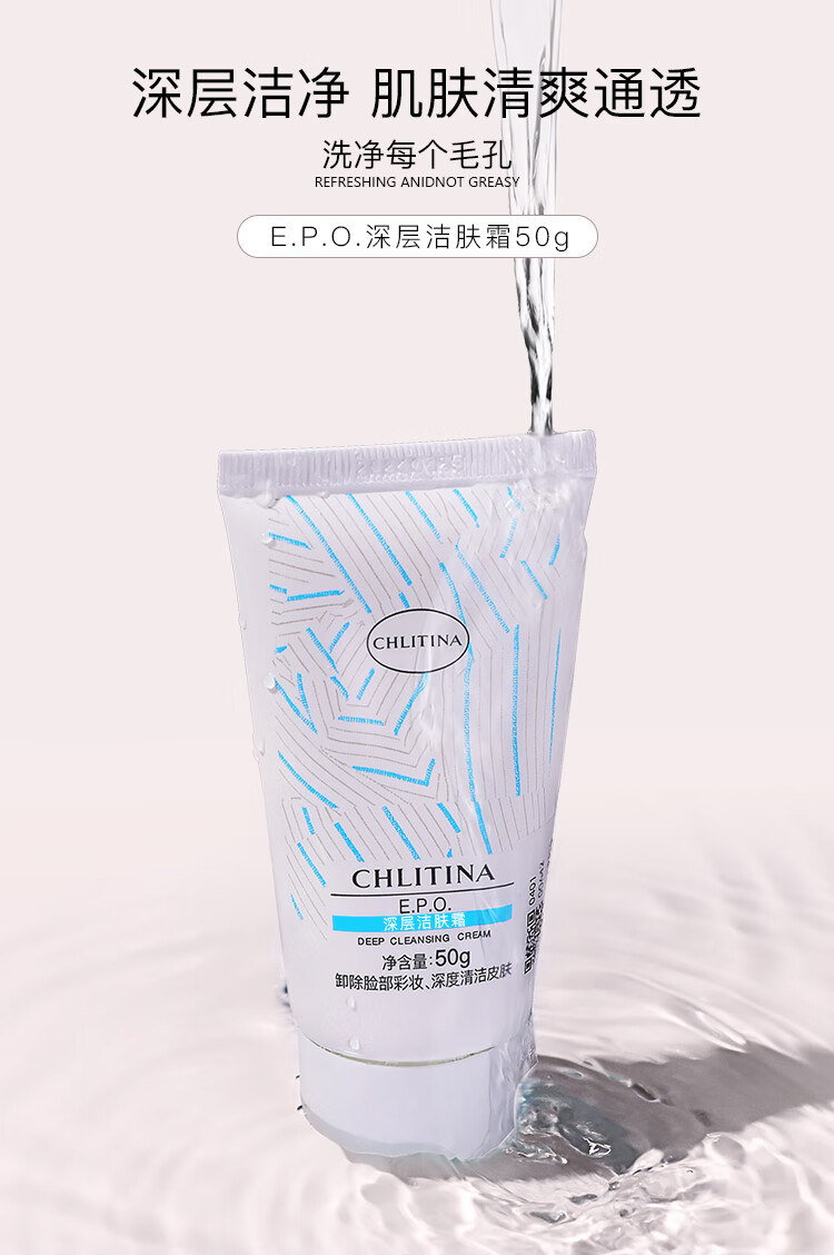 克丽缇娜epo深层洁肤霜50g温和去角质卸妆护肤克缇官网旗舰清洁套装120g 克丽缇娜洁肤霜50g