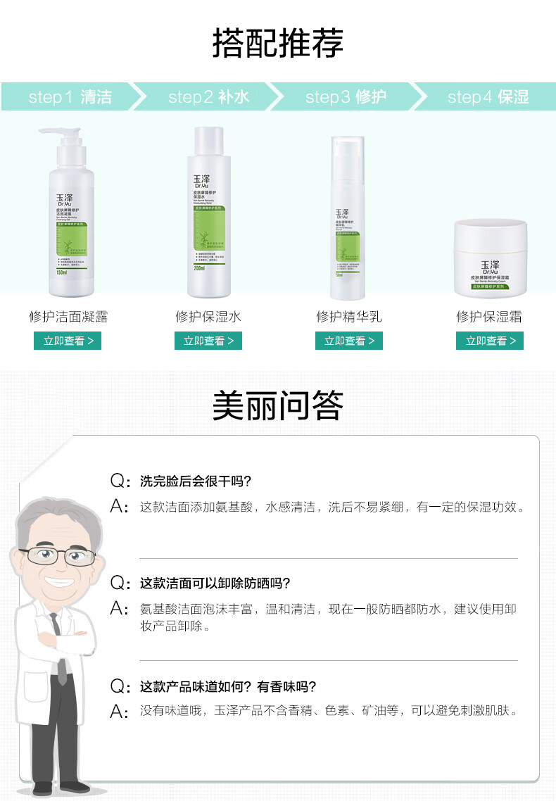 玉泽（Dr.Yu）玉泽洗面奶氨基酸皮肤屏障修护洁面凝露温和深层清洁敏感肌可用女 洁面凝露150ml*1