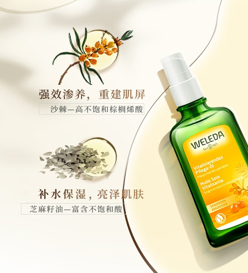 维蕾德（weleda）身体护理精油面部护肤油紧致护肤有机润肌肤按摩油多功能修复油 【李佳琦推荐】白桦紧致100ml