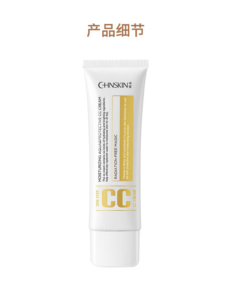 瓷肌（SPA CHNSKIN）CC霜焕白遮瑕粉底液控油保湿亮肤隔离霜持久不脱妆化妆品