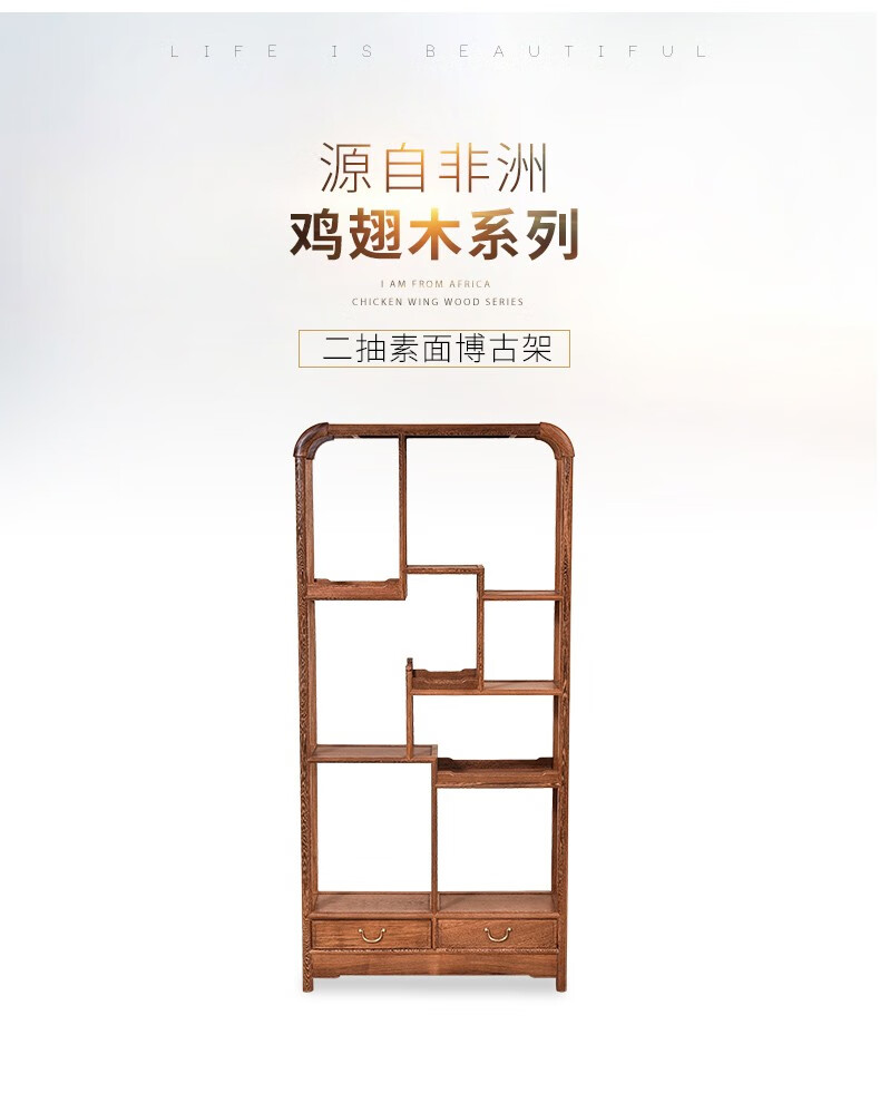 艺铭天下红木家具非洲鸡翅木(学名:非洲崖豆木)素面博古架实木新中式