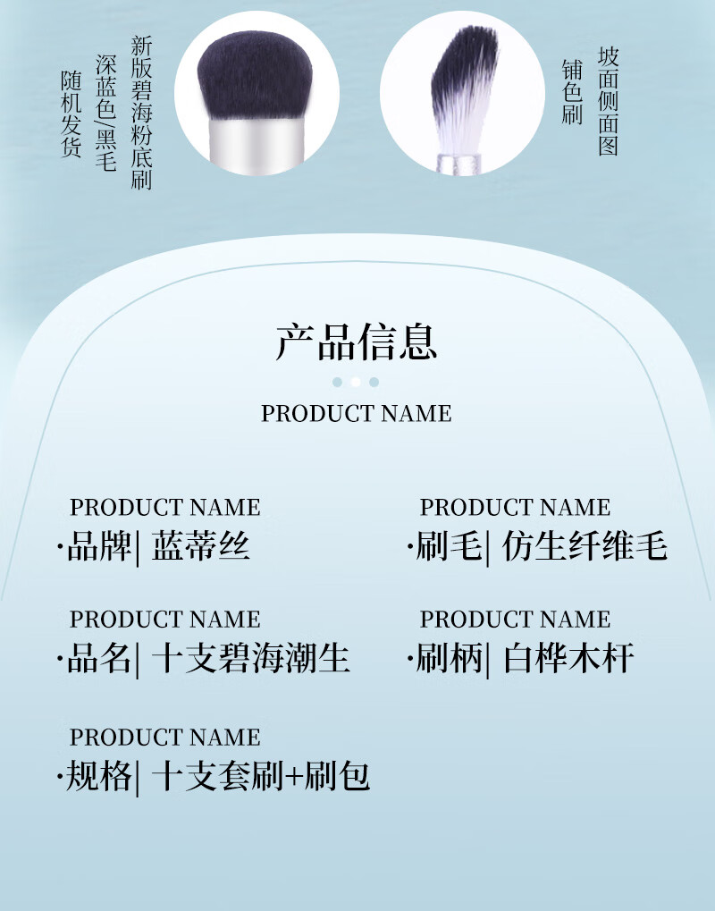 LADES蓝蒂丝化妆刷套装碧海潮生散粉刷粉底刷眼影刷全套彩妆美妆工具 新版碧海10支斜尾刷包版