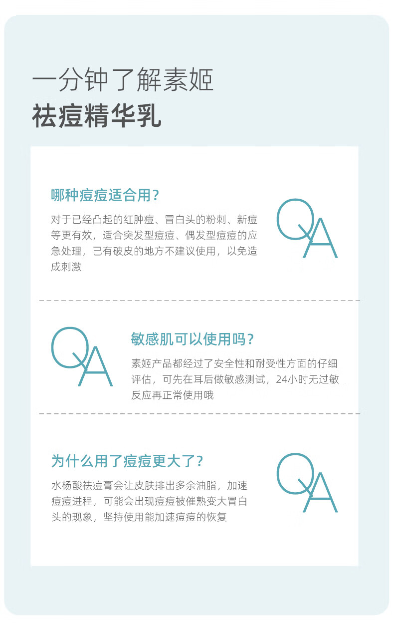 素姬水杨酸控油净痘精华乳改善黑头粉刺清痘精华淡痘控油祛痘痘膏男女