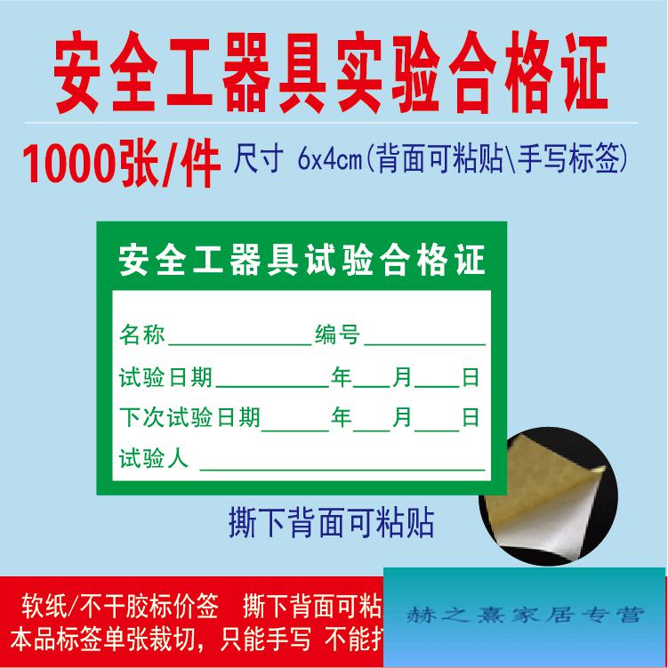 安全工器具试验合格证标签产品检定合格证不干胶校准证不干胶标