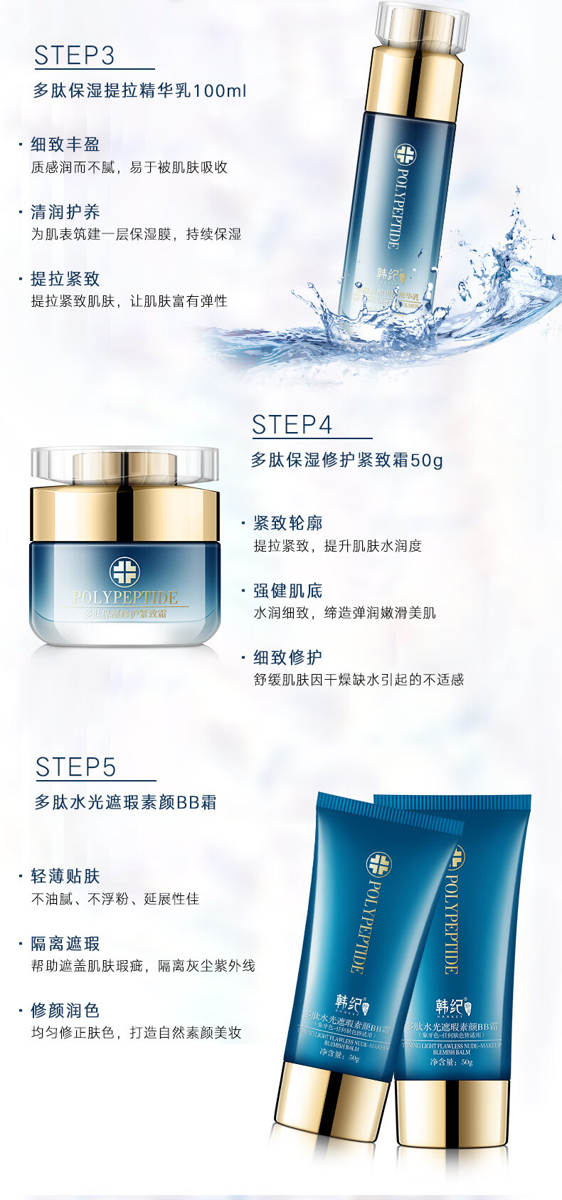 抖音 韩纪多肽紧致保湿五件套 补水收缩毛孔化妆品护肤品套装