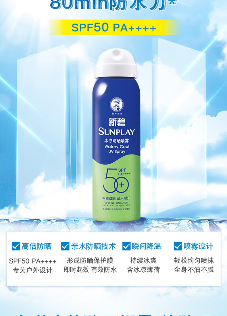 曼秀雷敦（Mentholatum）新碧防晒喷雾男女士隔离紫外线清爽保湿全身可用 骄阳防晒喷雾100ml