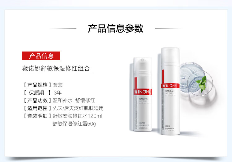 薇诺娜（WINONA） 舒敏保湿修红组合（修红霜+修红水）修护改善泛红修护 水霜组合