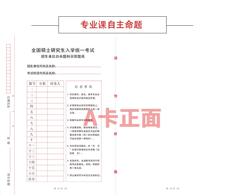 京南创博考研自命题答题纸b4自命题考试答题卡a3幅面通用答题卡研究生