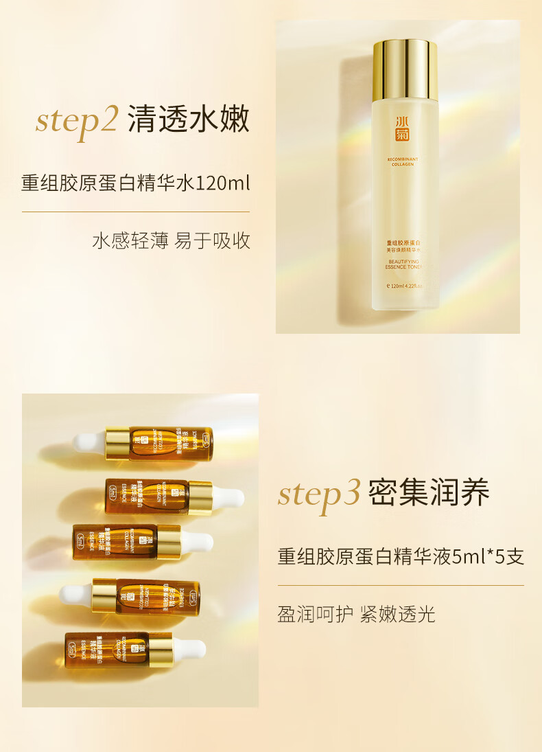 冰菊（Bing Ju） 重组胶原蛋白美容焕颜套装护肤补水保湿十件套礼盒