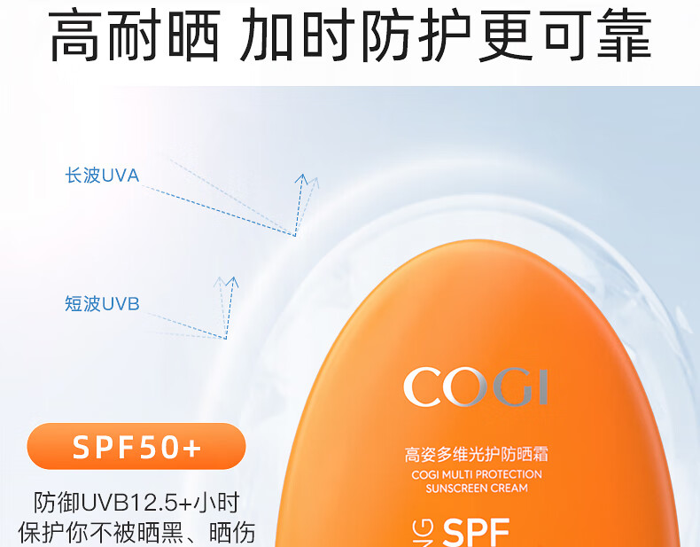 高姿多维光护防晒霜SPF50+PA+++户外防晒脸部美白防晒轻薄不油腻 多维光护美白防晒霜50g