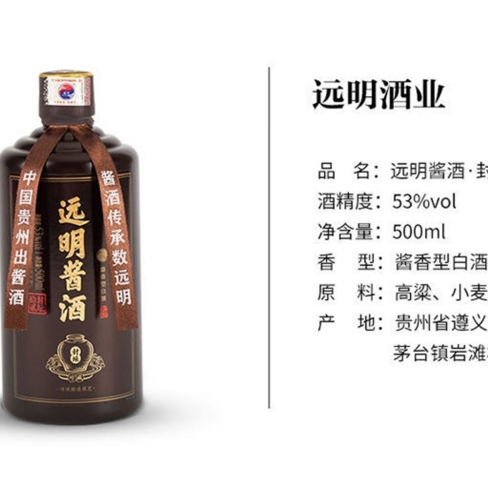 5折远明酱酒小封坛500ml2瓶6瓶远明酒业任远明酱香白酒坤沙工艺一瓶价