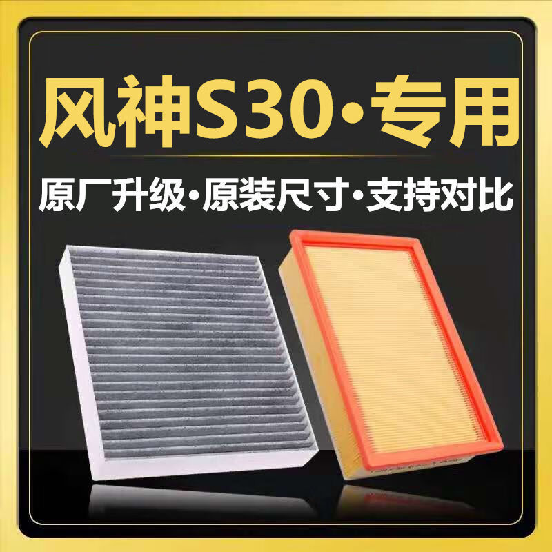 适配0914款东风风神s30机油滤芯空调空气滤芯16l傲麟原厂15l滤清器