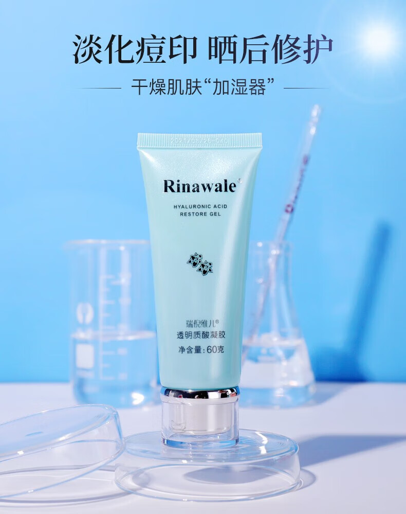 瑞倪维儿（Rinawale）透明质酸凝胶60g康婷面部护肤品芦荟胶修护补水保湿滋养舒缓肌肤 1支装
