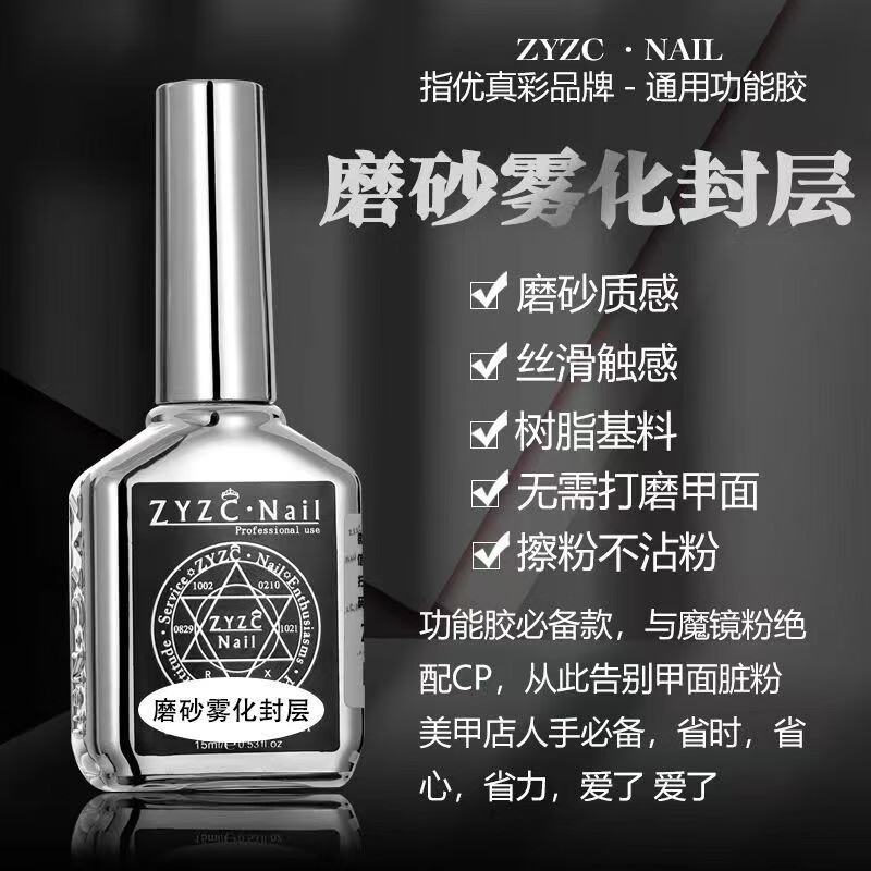 指优真彩zyzc指尤真彩美甲专用持久牢固底胶钢化镀晶封层加固胶美甲店专用 【底胶-加固底胶】 牢固持久 15ml