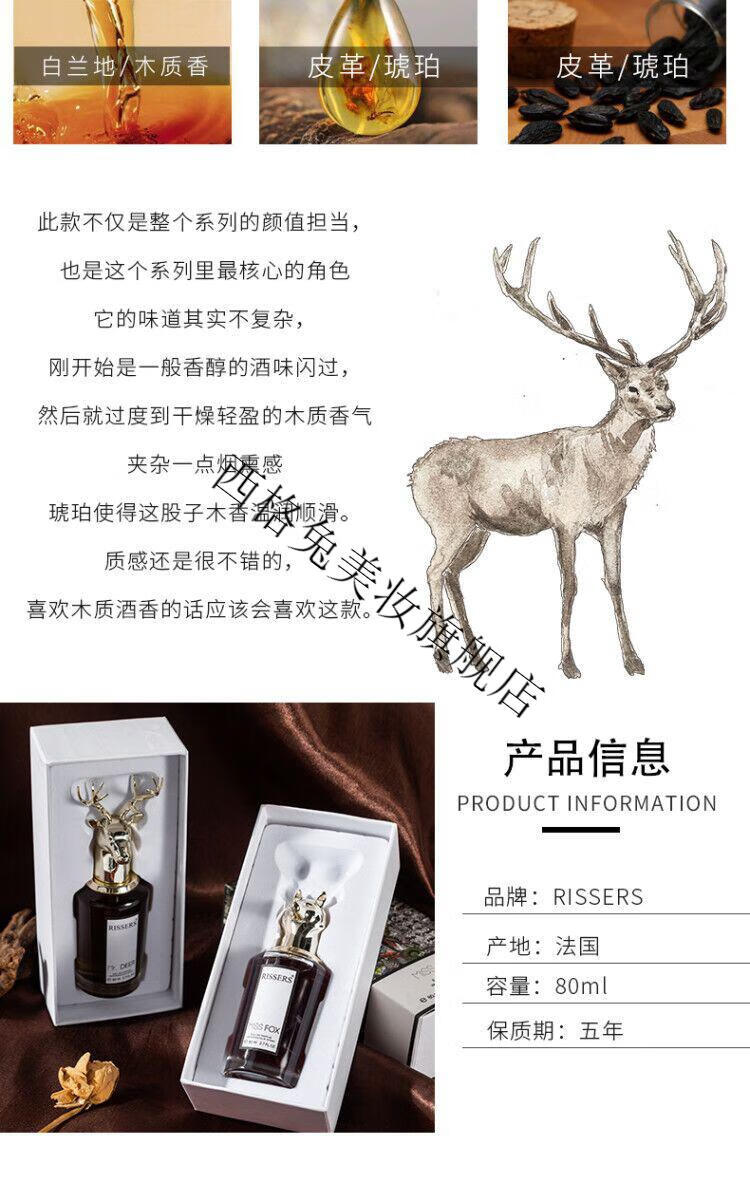 兽首80ml香水狐狸麋鹿清新自然淡香水套装玫瑰公爵小姐东方花香调80ml