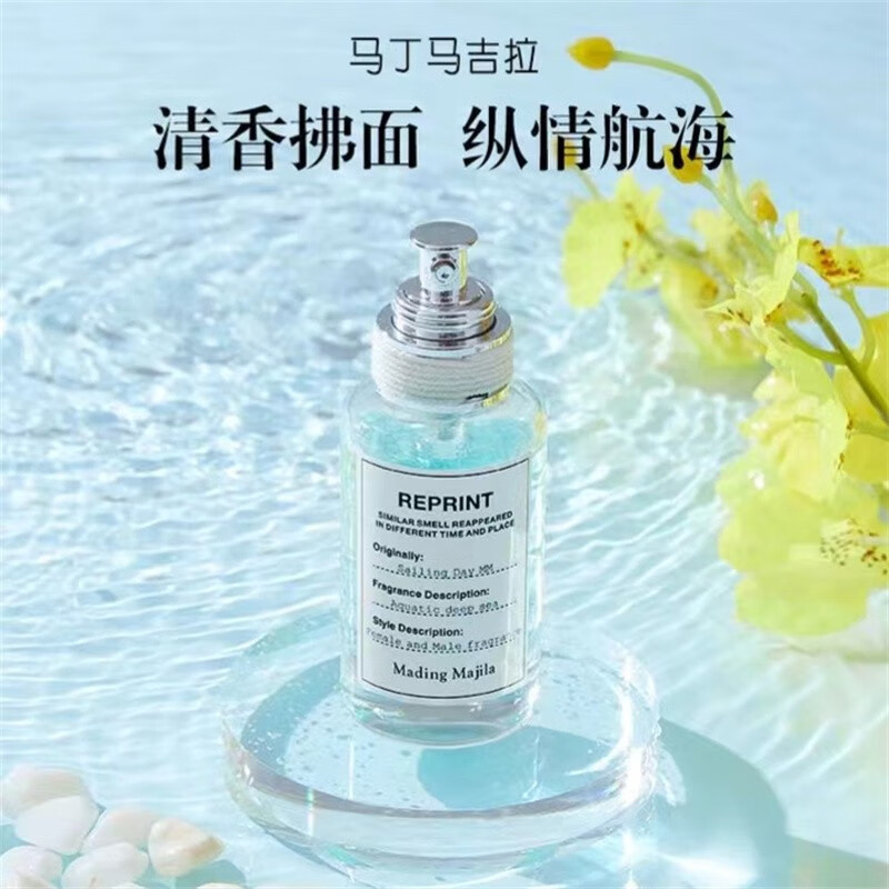 马丁马吉拉慵懒航海日记男女生持久清新自然淡留香水小样30ml 慵懒星期天【女香型】 30ml