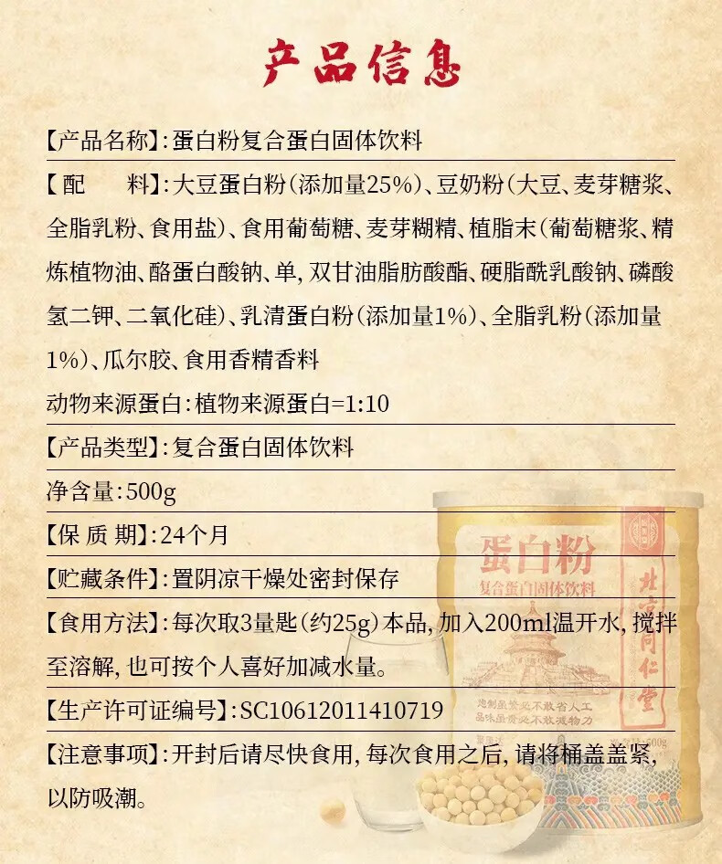 北京同仁堂 蛋白粉 蛋白质粉 老年人营养品 蛋白质 补品非增强免疫乳铁蛋白提高免疫力增强免疫力保健品 500g/*罐