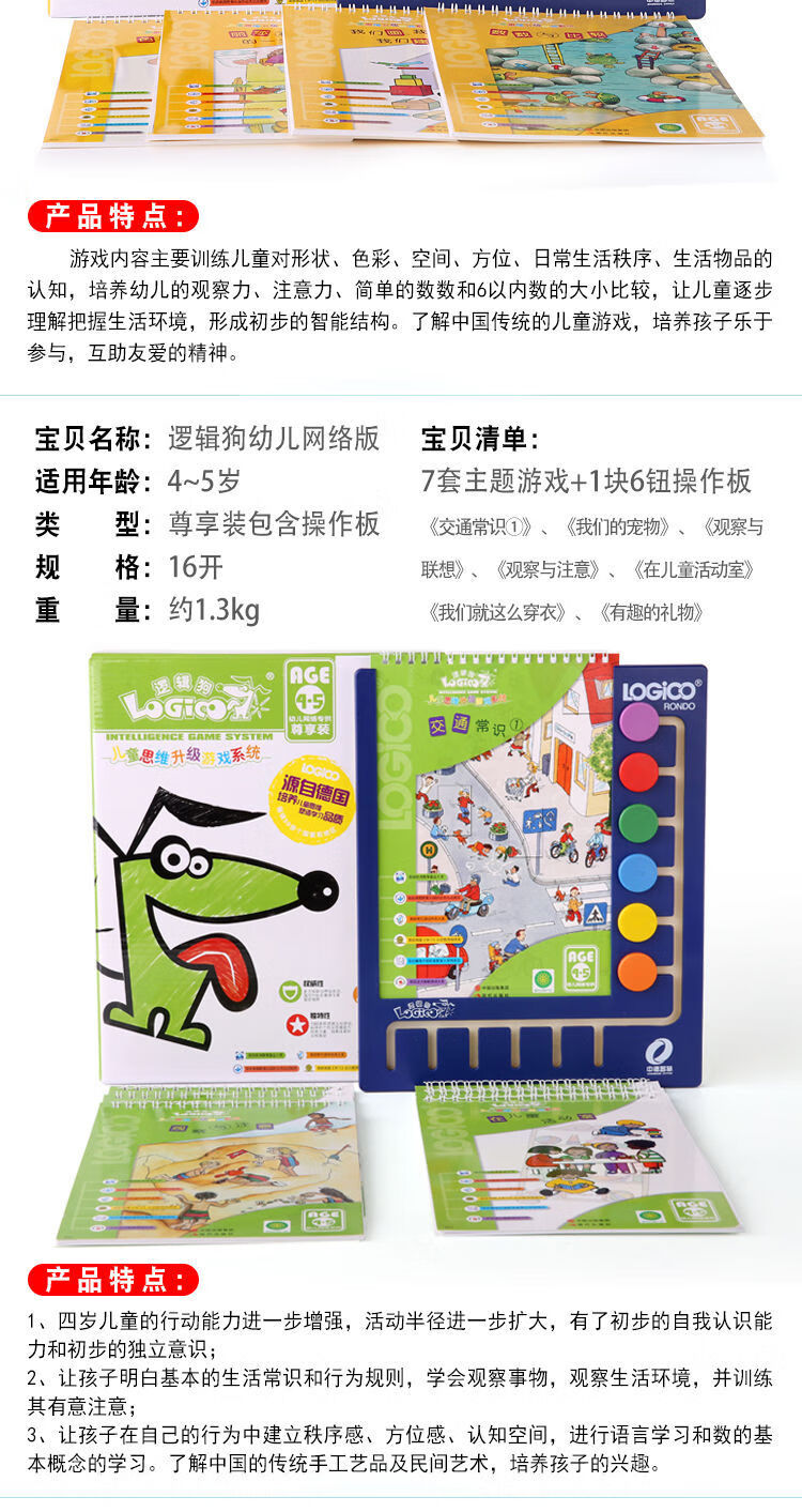 《逻辑狗》 德国经典儿童早教教材 适合3-7岁儿童 图3