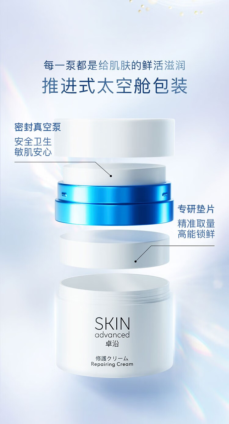 卓沿（SKIN ADVANCED）SA.卓沿舒润密集修护保湿乳霜30克 新旧包装随机发 1件