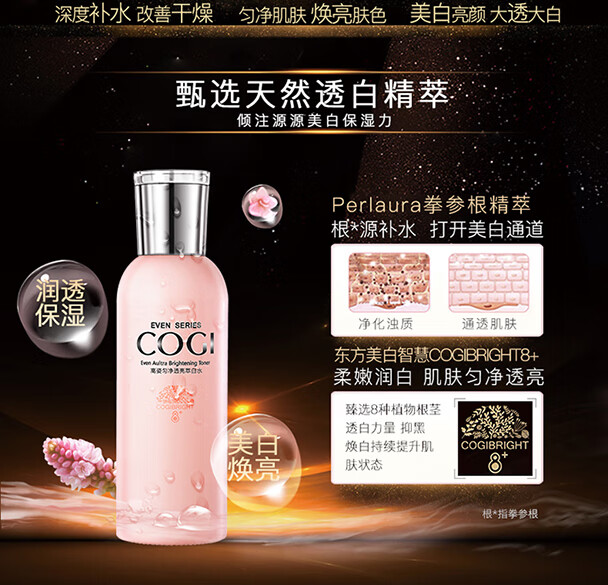 高姿（COGI） 高姿大白水爽肤水补水美白保湿水女化妆水护肤水匀净透亮萃白水 匀净透亮萃白水150ml*2（2瓶装）