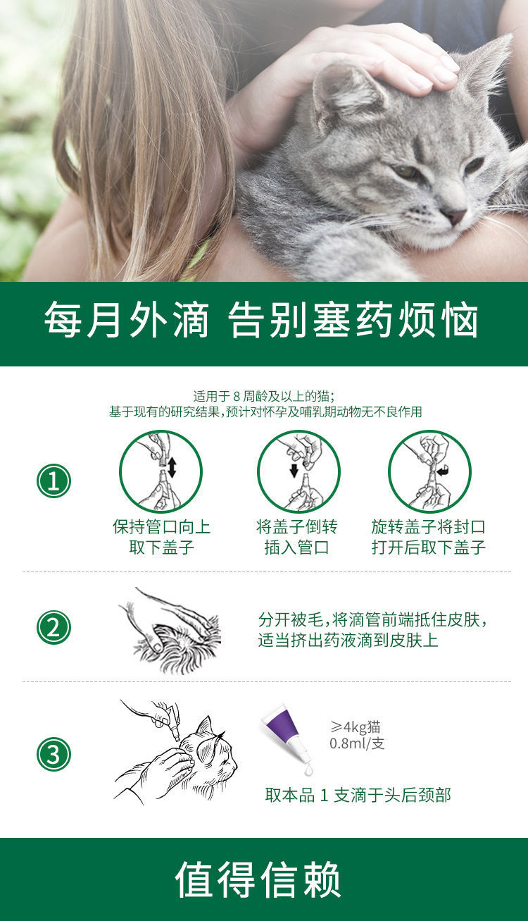 拜耳旺滴静猫咪体外驱虫滴剂去跳蚤猫用除体内外一体宠物猫驱虫药1支