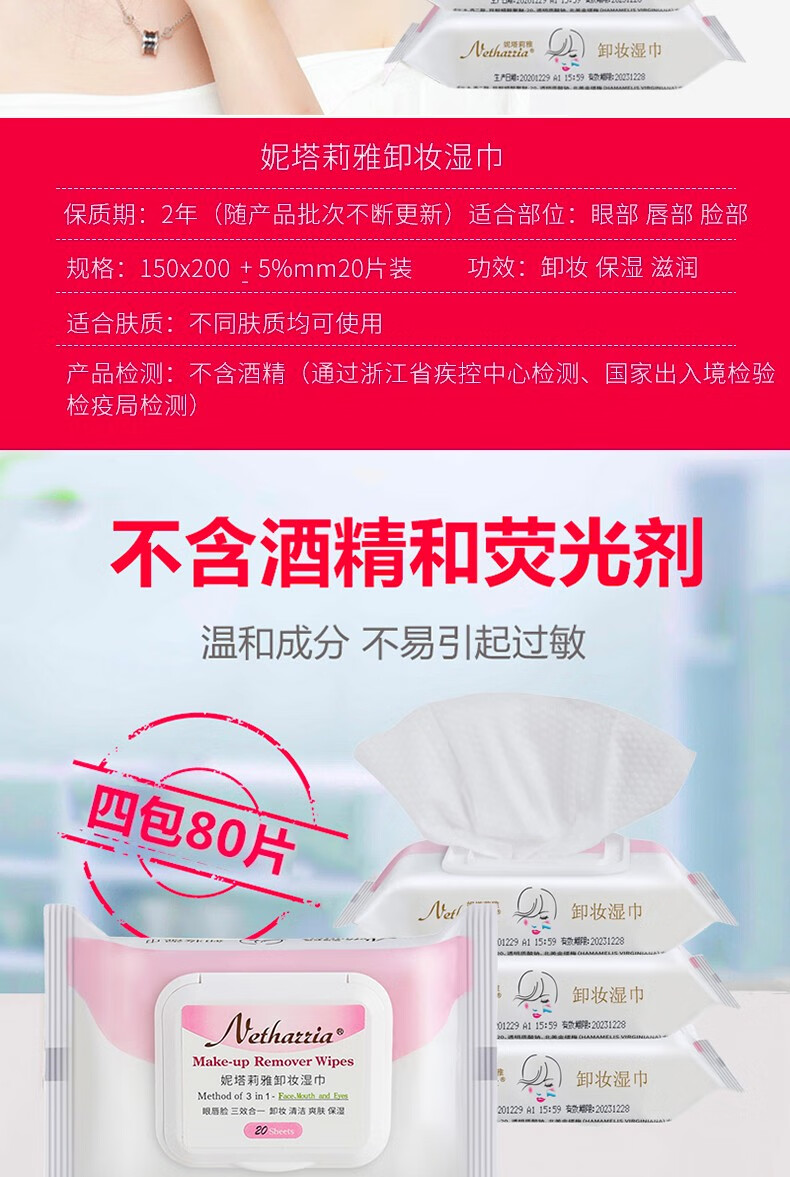 妮塔莉雅妮搭莉雅卸妆湿巾懒人一次性携便式敏感肌可用四包80片 4包80片