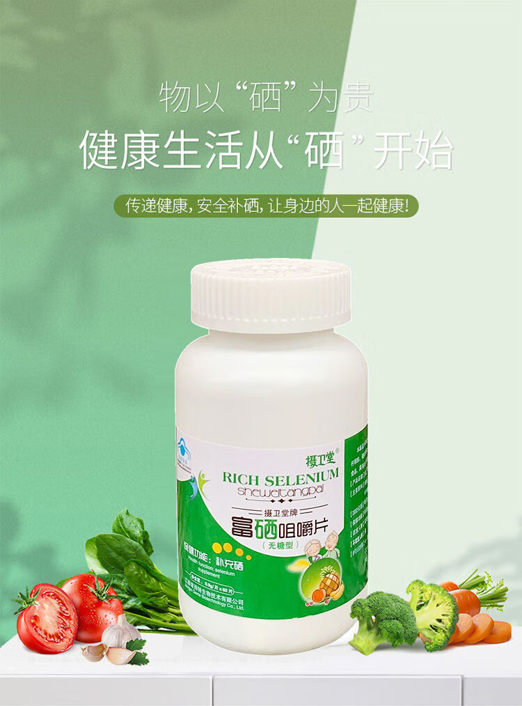 有仁堂南京同仁堂硒片无糖硒酵母片硒元素咀嚼片补硒保健品富硒片海藻