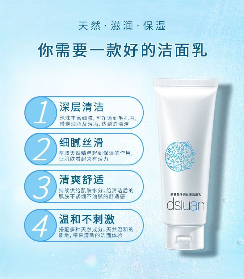 蒂诗颜氨基酸洁面乳深层净洁毛孔控油保湿深度补水温和洗面奶 100g