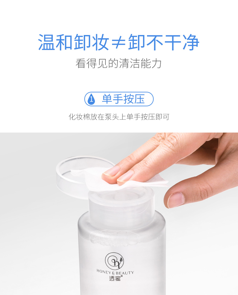 透蜜卸妆水温和不刺激眼唇部卸妆液深层清洁敏感肌可用按压式卸妆水 【新升级】眼唇面部三合一150ml