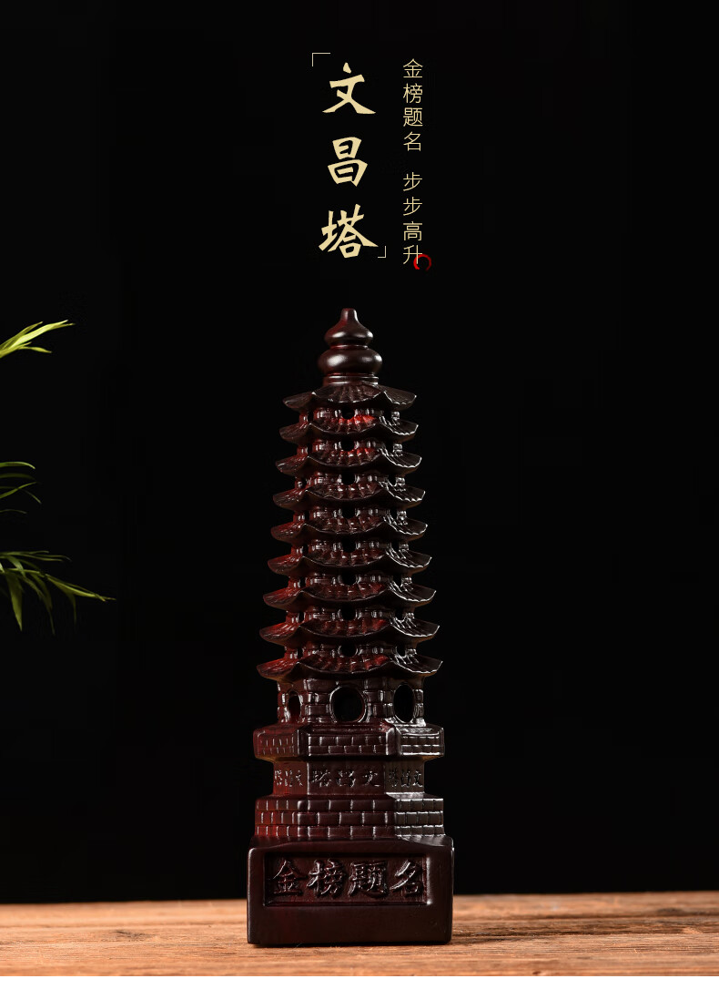 黑檀精雕文昌塔高:48cm【图片 价格 品牌 报