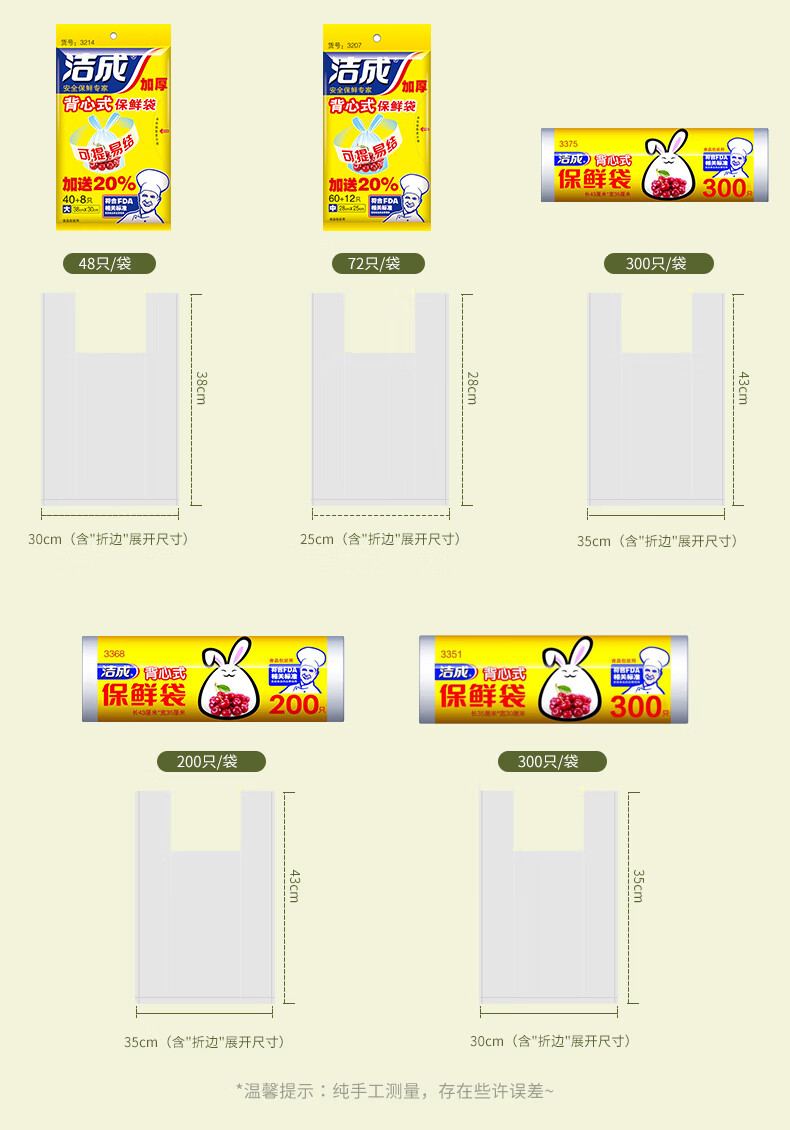 洁成手提背心式保鲜袋值中号大号家用厨房冰箱食品袋 大号背心保鲜袋3包共144只