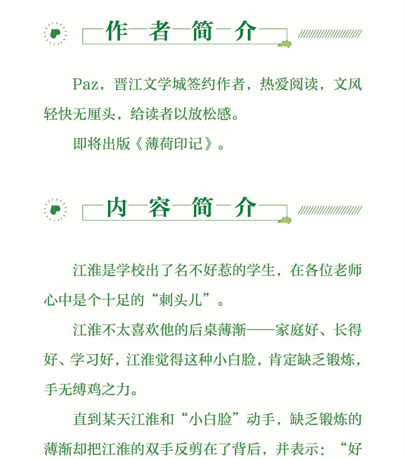 前30分钟亲签薄荷印记paz热血爆笑青春力网络原名标记我一下薄渐江淮