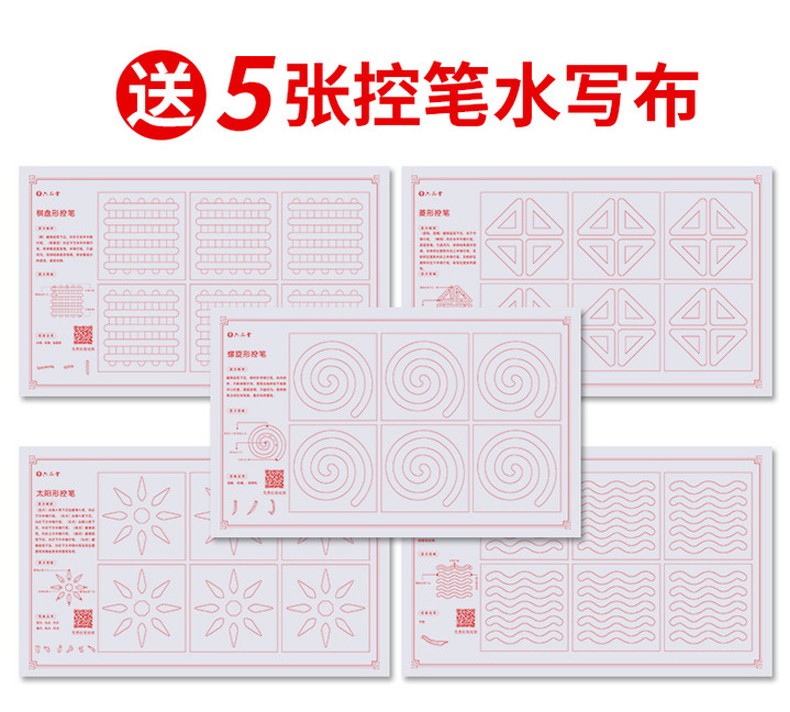 六品堂毛笔控笔训练套装初学者入门练字帖水写布速干加厚楷书临摹文房