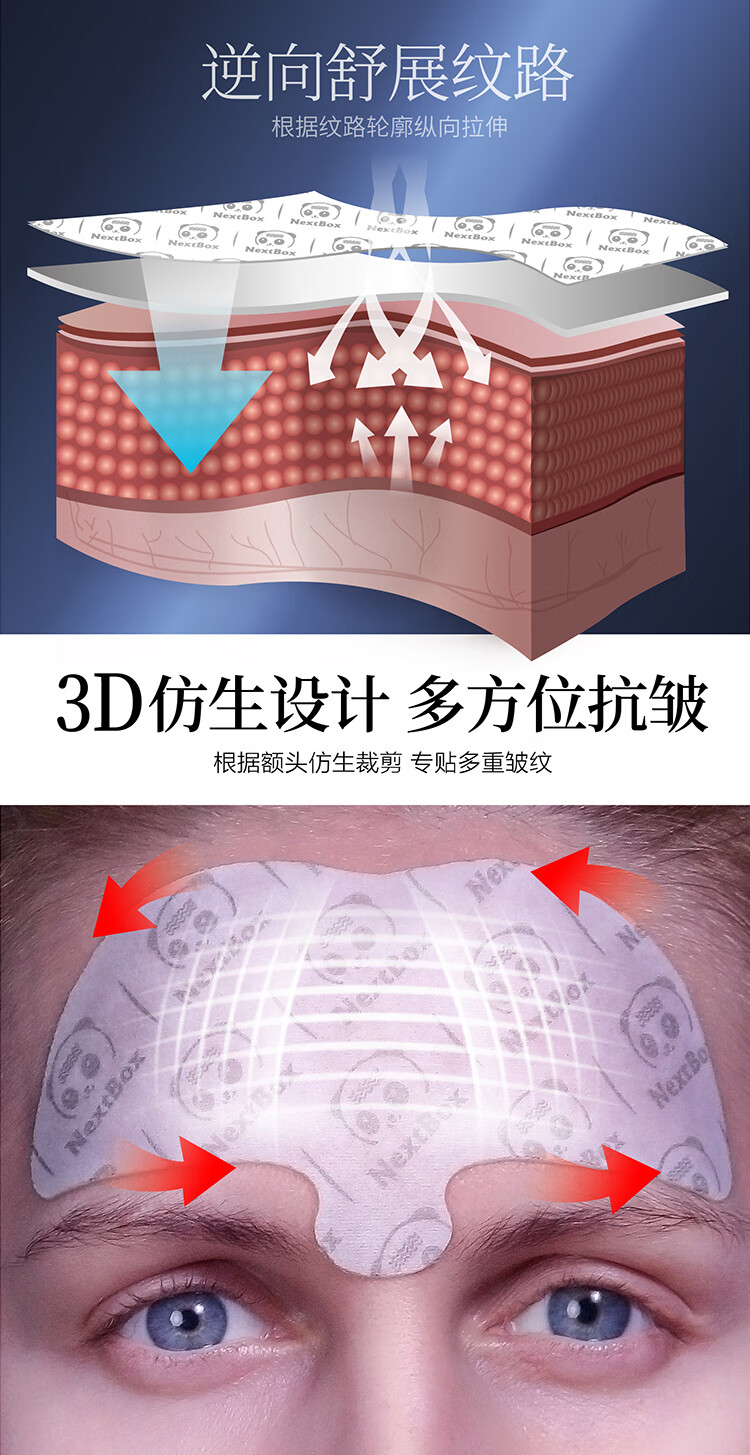 魔盒夜间抗皱抬头纹贴祛10片*3盒去淡化皱纹额头川字纹贴紧致男女面膜