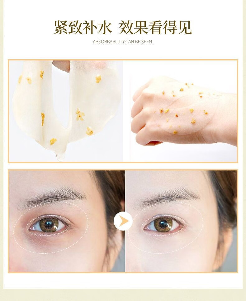 同仁堂眼膜贴淡化细纹金桂花胶原蛋白紧致抗皱眼纹眼周疲劳学生补水保湿 1盒(80片-胶原蛋白升级款)