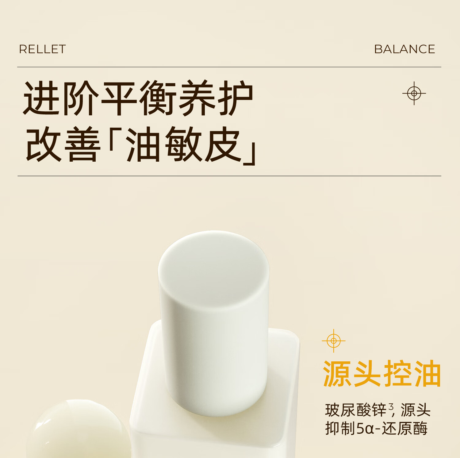 颐莲（RELLET）颐莲玻尿酸平衡调理精华乳 保湿补水修护控油