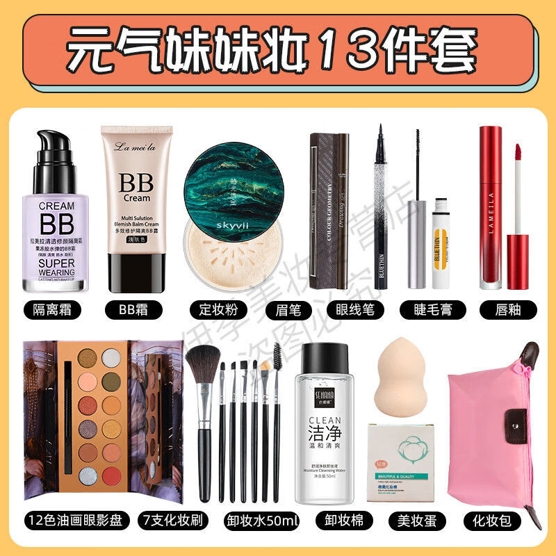 韩婵化妆品一整套学生初学者彩妆套装全套16岁女孩淡妆新手美妆盒 专业彩妆师搭配-全套55件#偏白