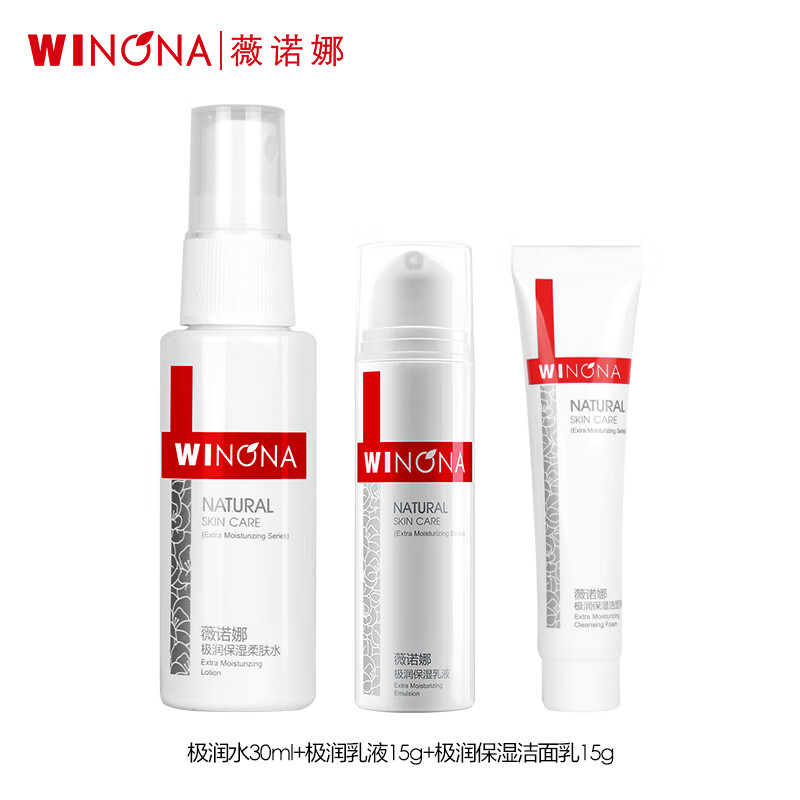 薇诺娜极润新套保湿套（15g极润洁面乳+30ml极润水+15g极润乳液）