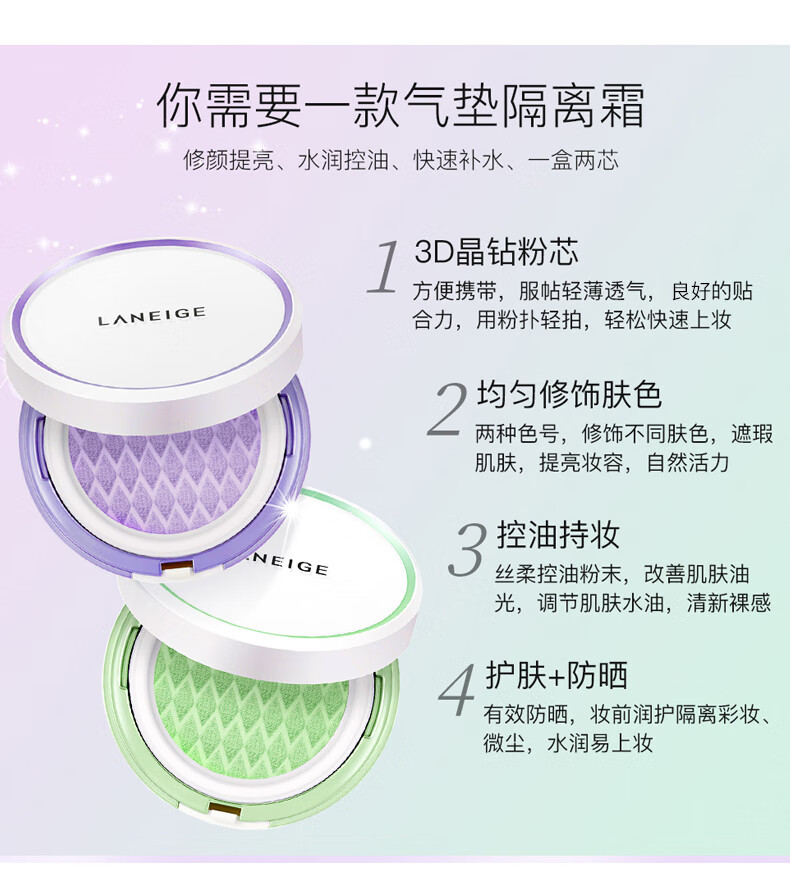 兰芝（LANEIGE）隔离霜30ml雪纱丝柔水光隔离霜气垫女精华隔离防晒女学生 紫色隔离40号中样10ml*3支修容