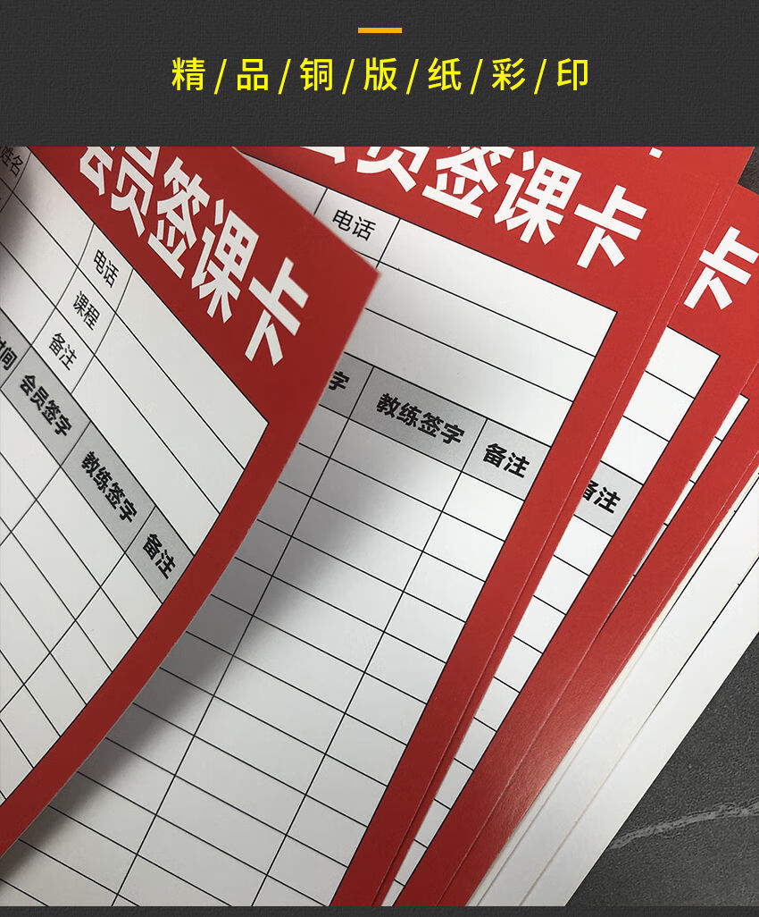 南山驹健身房游泳培训私教签课卡课时记录卡瑜伽馆学员签到卡考勤签名