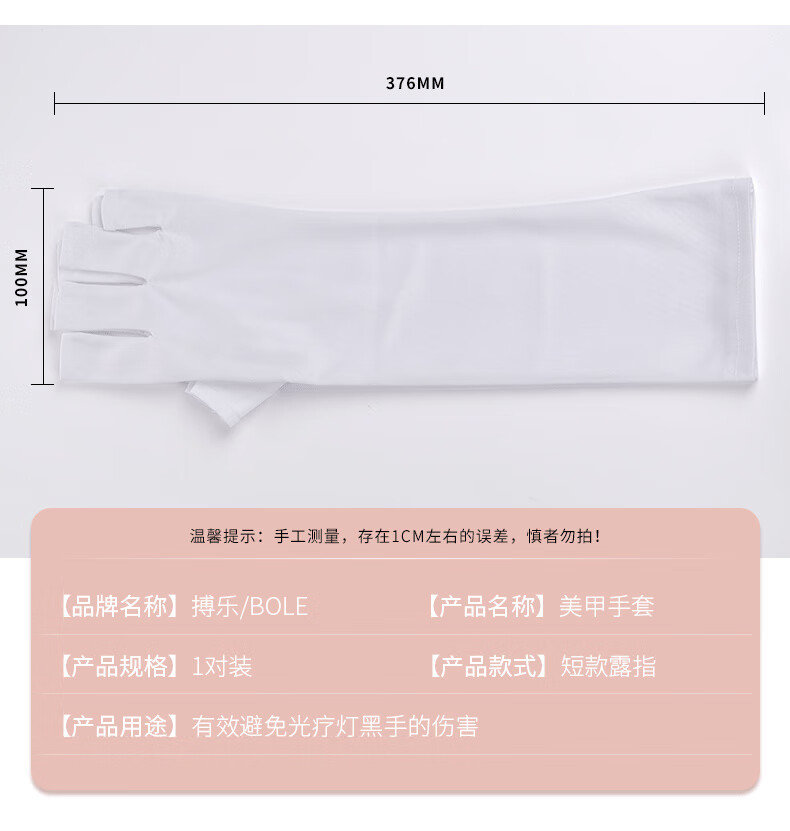 BOLE搏乐美甲手套防照黑紫外线美甲防止光疗机烤黑阻隔漏手指手套 短款美甲手套