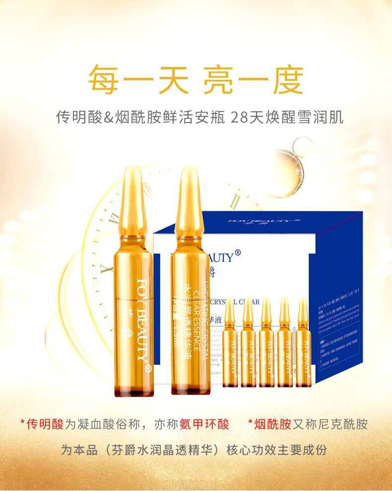 芬爵（FENJUE）氨甲环酸精华液注射液湿敷传明酸精华液原液超皮秒激光后反黑修护 传明酸28只（一个焕肤周期）