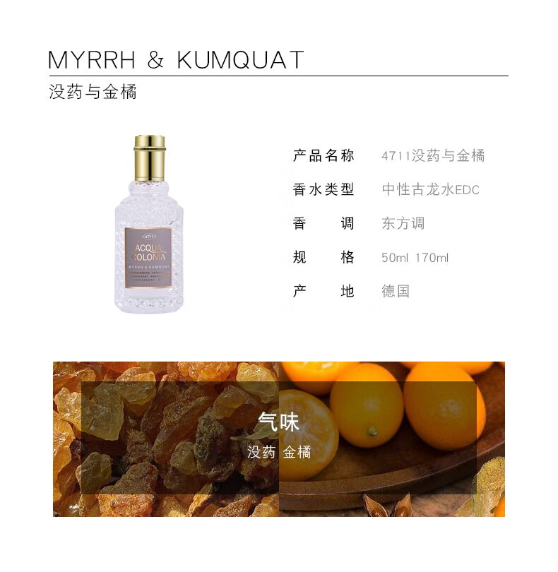 4711经典古龙水白桃与香菜血橙罗勒柑橘肉豆蔻中性香水 血橙与罗勒 170ML