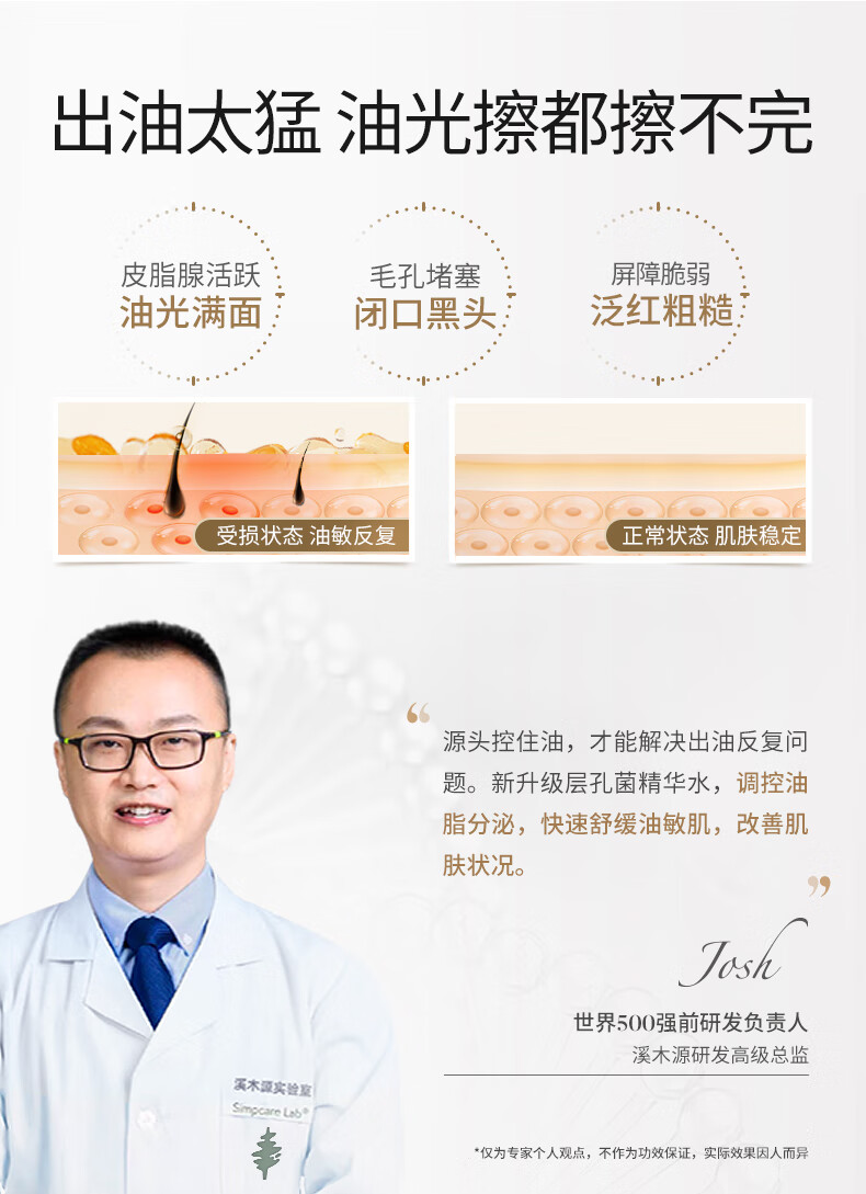 溪木源 层孔菌控油安护舒缓精华水油敏肌专研爽肤水化妆水补水保湿男女 230ml