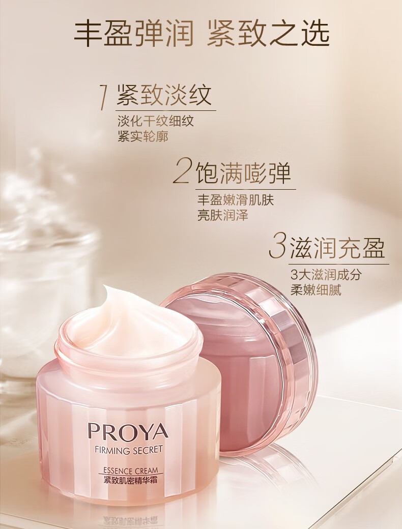 珀莱雅（PROYA） 紧致肌密懒人面霜补水保湿提拉紧致修护毛孔化妆女神节礼物 弹力修护霜50g