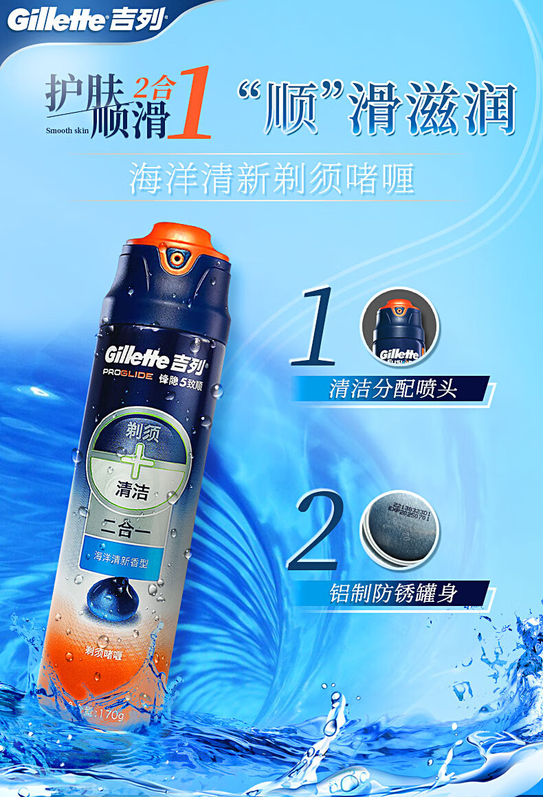 吉列锋隐致顺剃须啫喱海洋清新型 男士手动剃须刀刮胡膏泡沫 二合一海洋清新啫喱*2