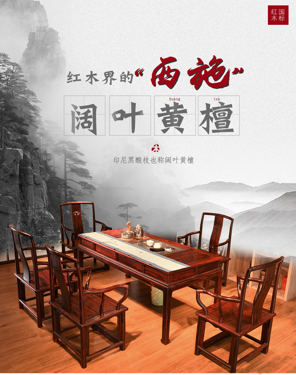 一舍 红木家具印尼黑酸枝(学名:阔叶黄檀)新中式马蹄茶桌椅组合实木喝茶茶台办公泡茶茶几桌 1.98马蹄茶桌+1主人椅+4靠背椅